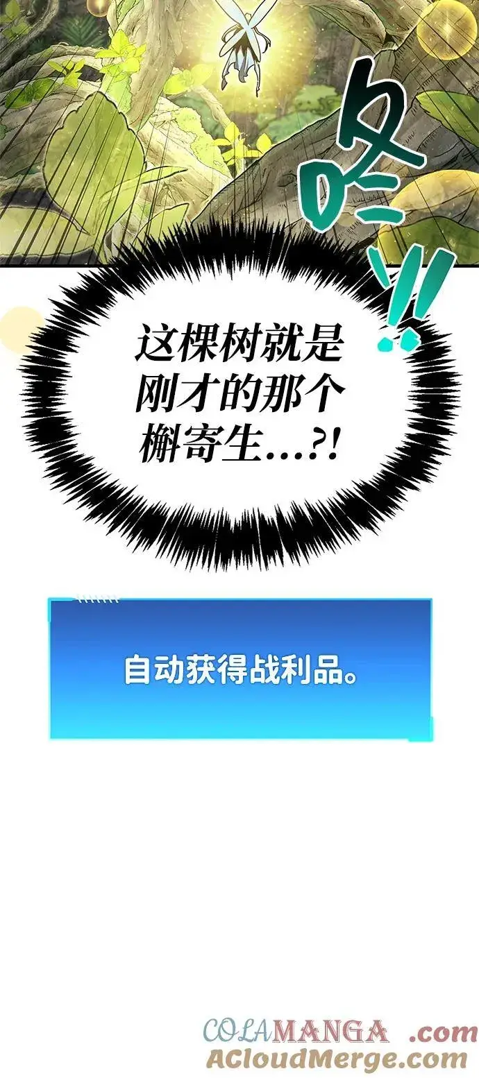 《隐瞒黑历史的玩家》第65话图22