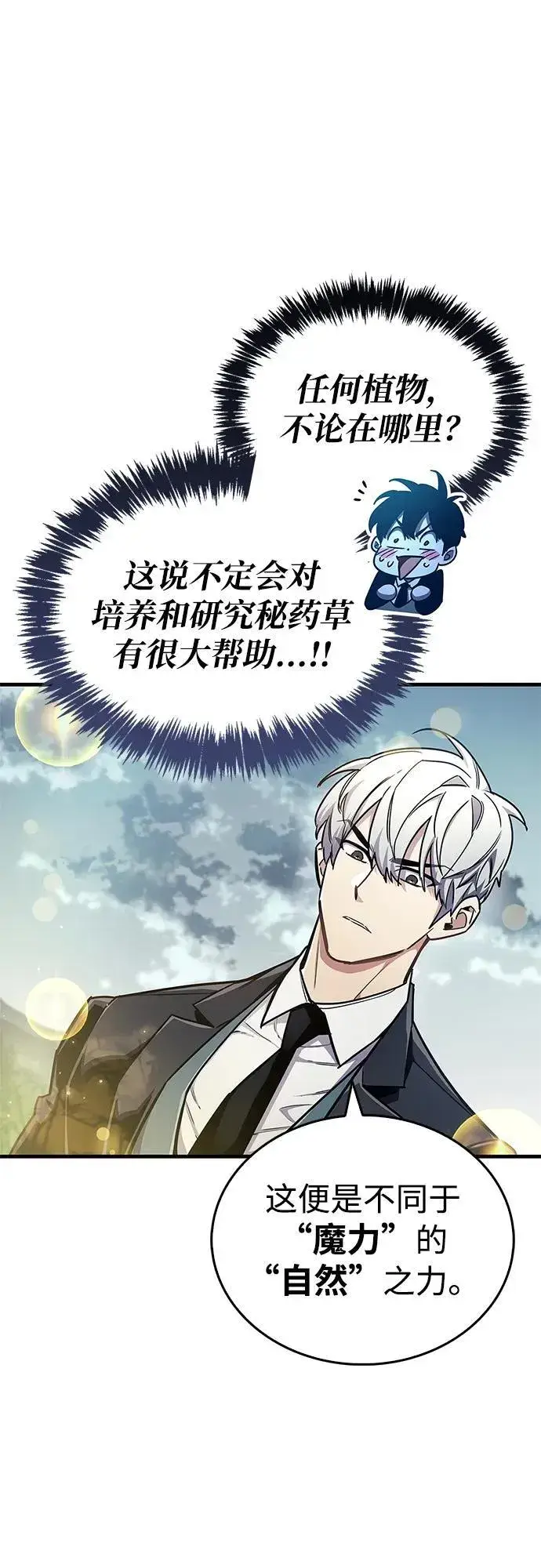 《隐瞒黑历史的玩家》第65话图24