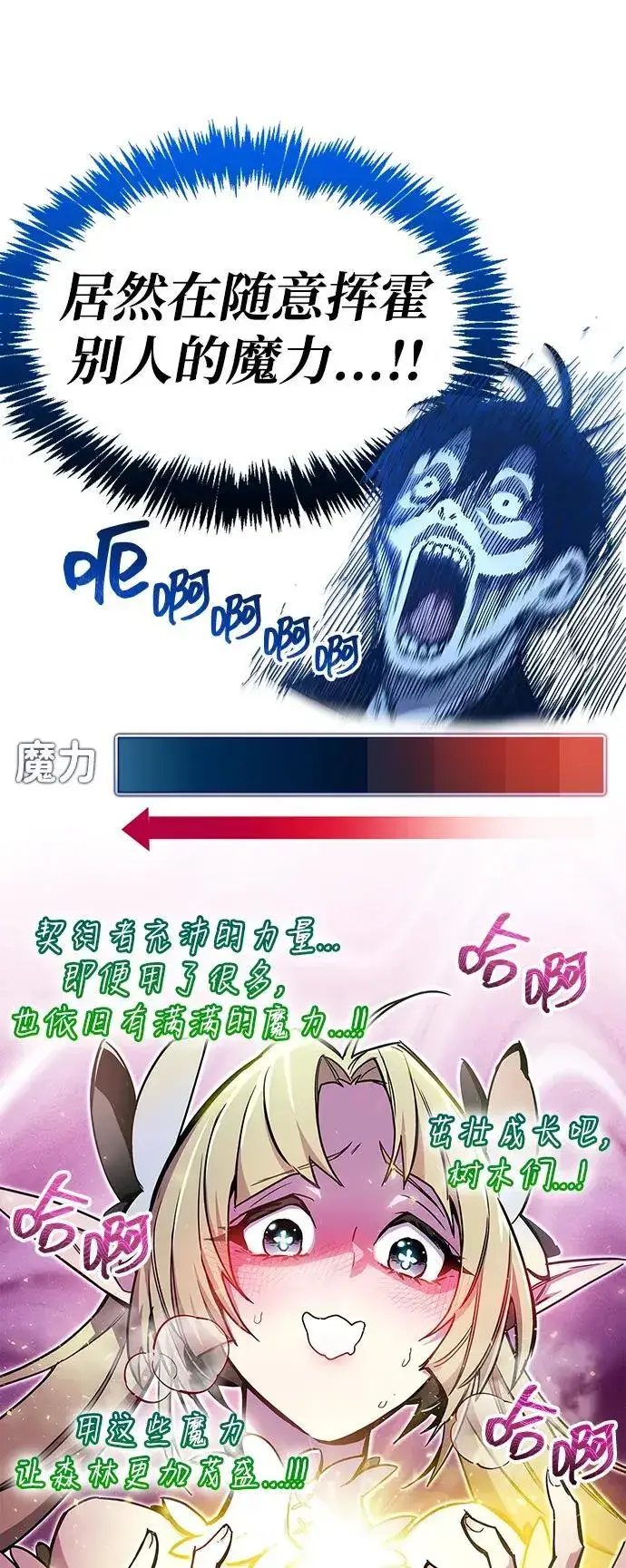《隐瞒黑历史的玩家》第65话图26