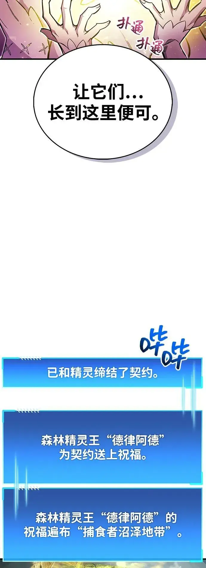 《隐瞒黑历史的玩家》第65话图27