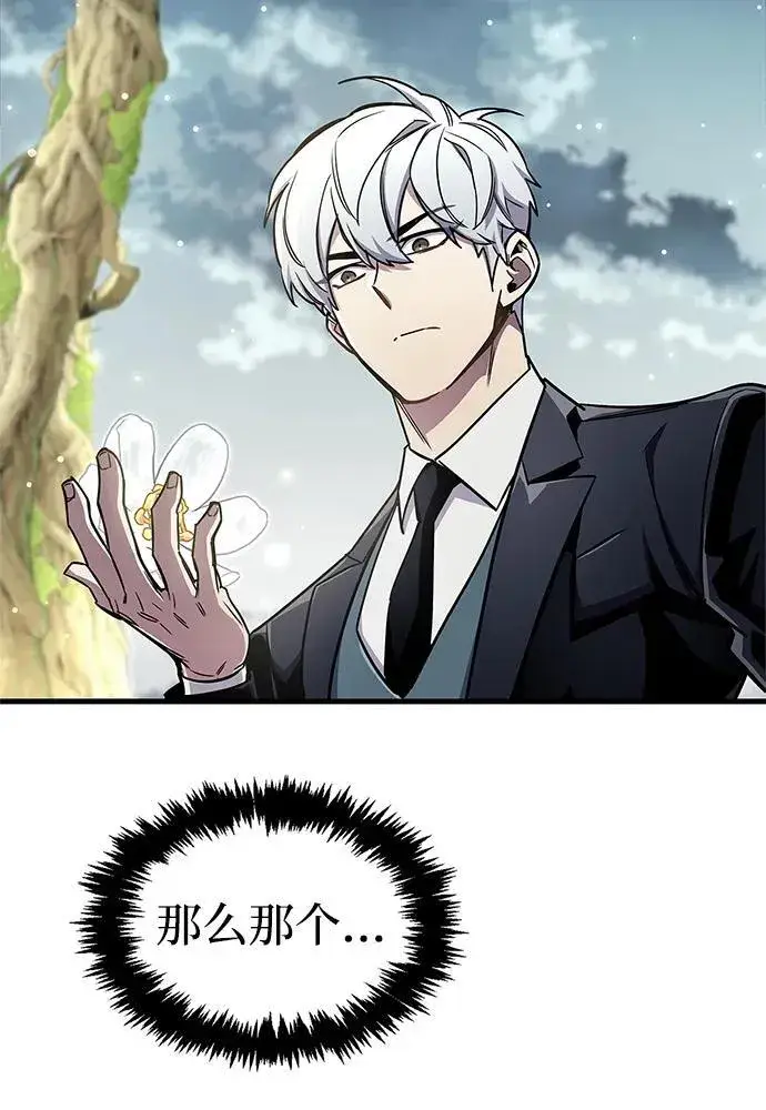 《隐瞒黑历史的玩家》第65话图33