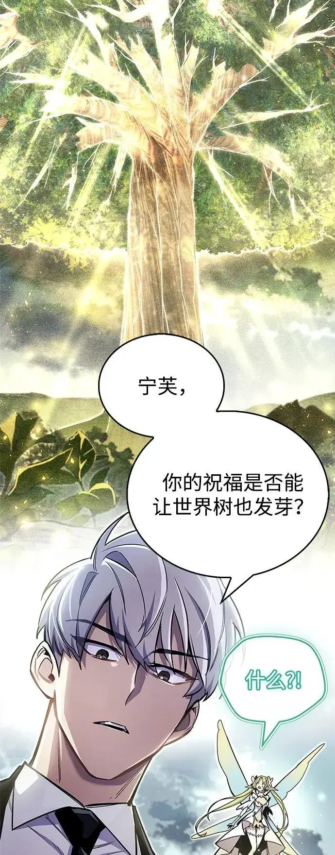 《隐瞒黑历史的玩家》第65话图36