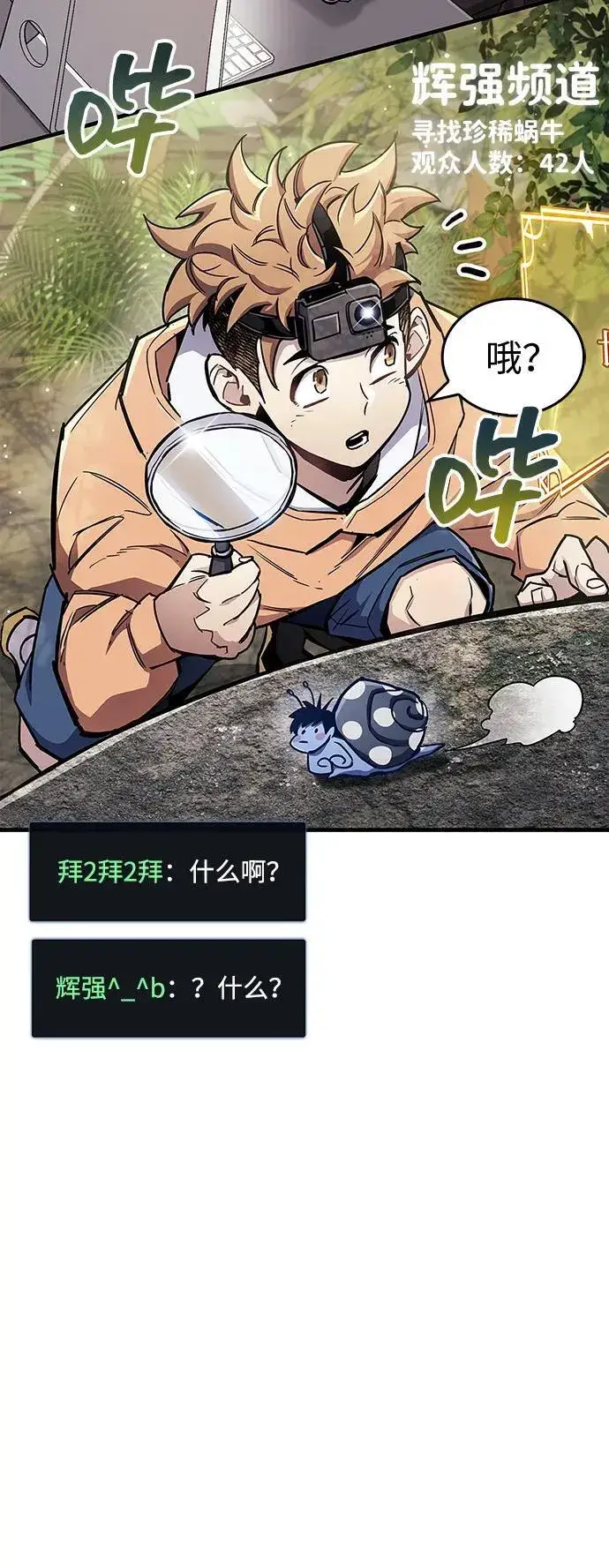 《隐瞒黑历史的玩家》第65话图41