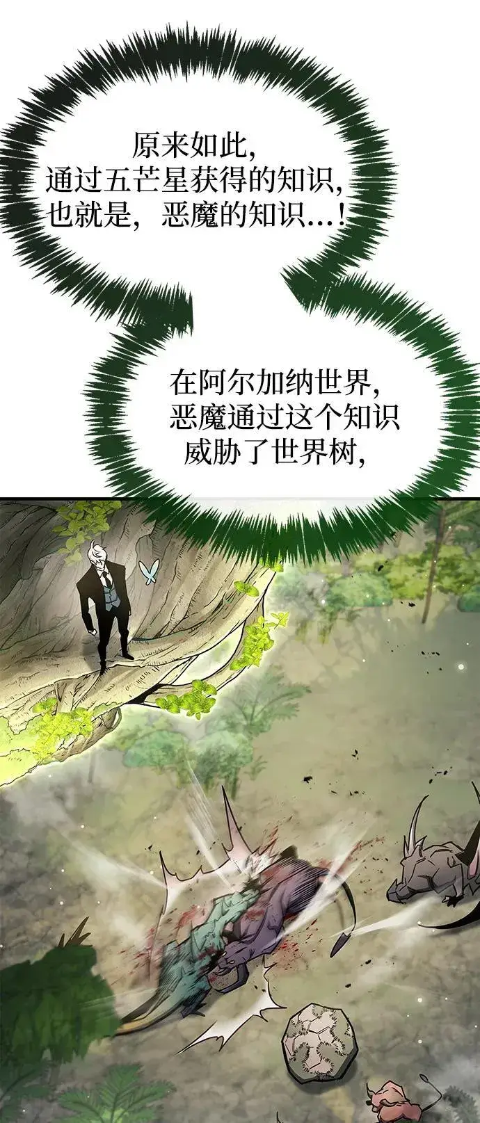 《隐瞒黑历史的玩家》第65话图44