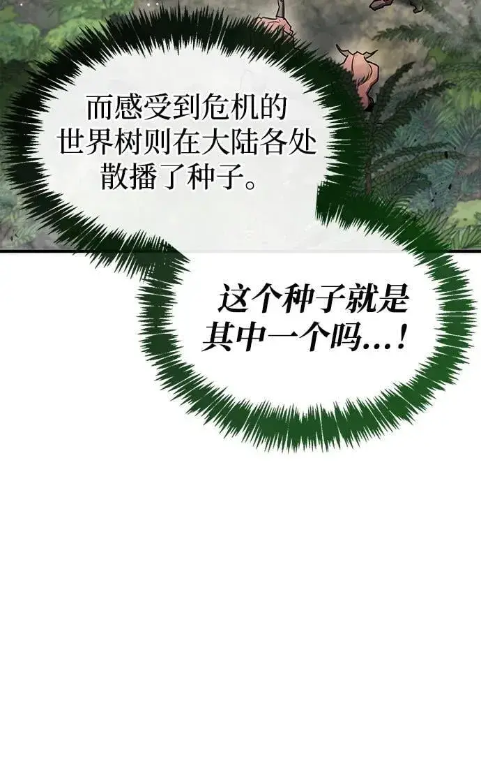 《隐瞒黑历史的玩家》第65话图45