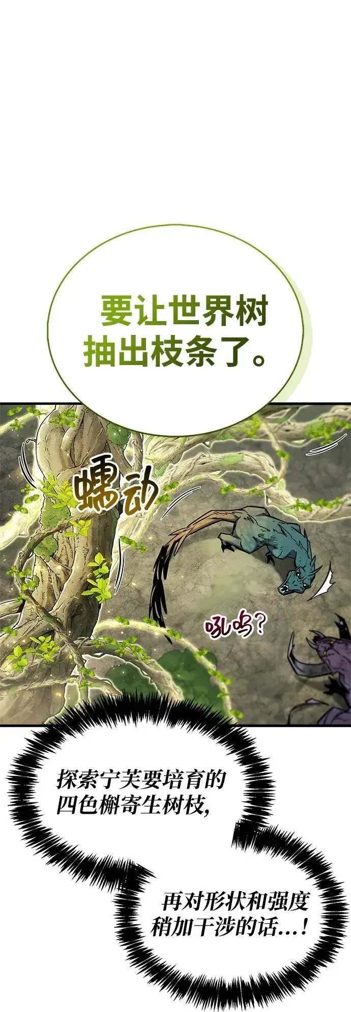 《隐瞒黑历史的玩家》第65话图47