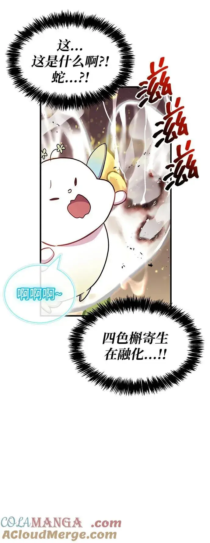 《隐瞒黑历史的玩家》第65话图7