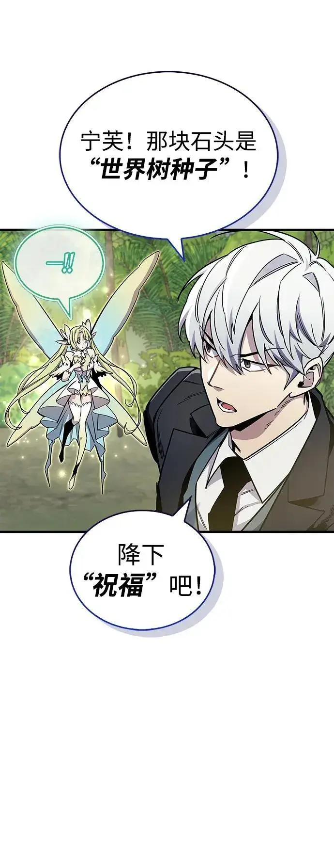 《隐瞒黑历史的玩家》第65话图74