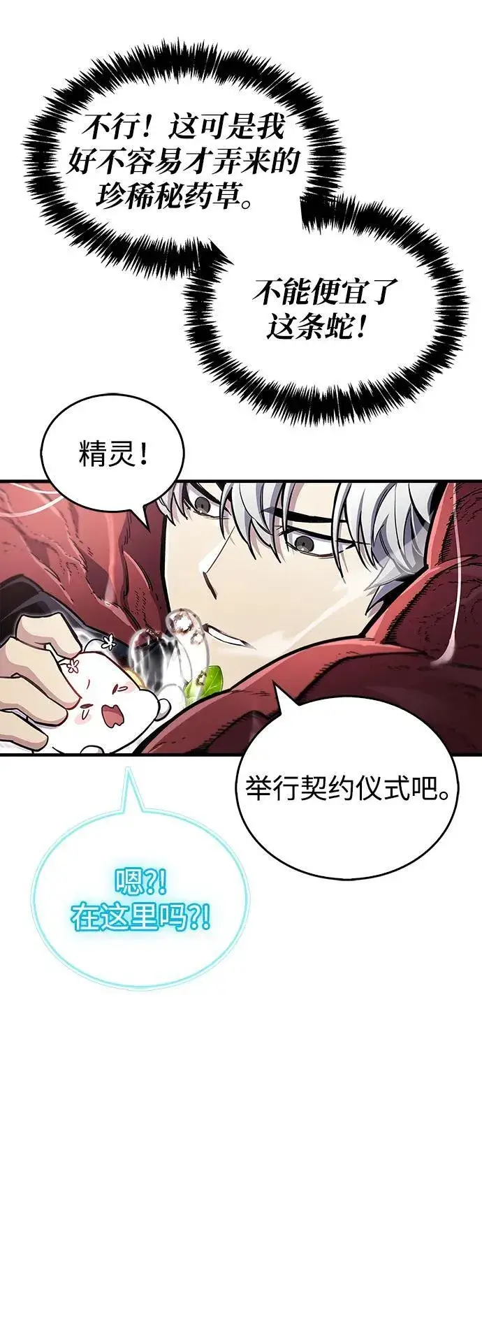 《隐瞒黑历史的玩家》第65话图8