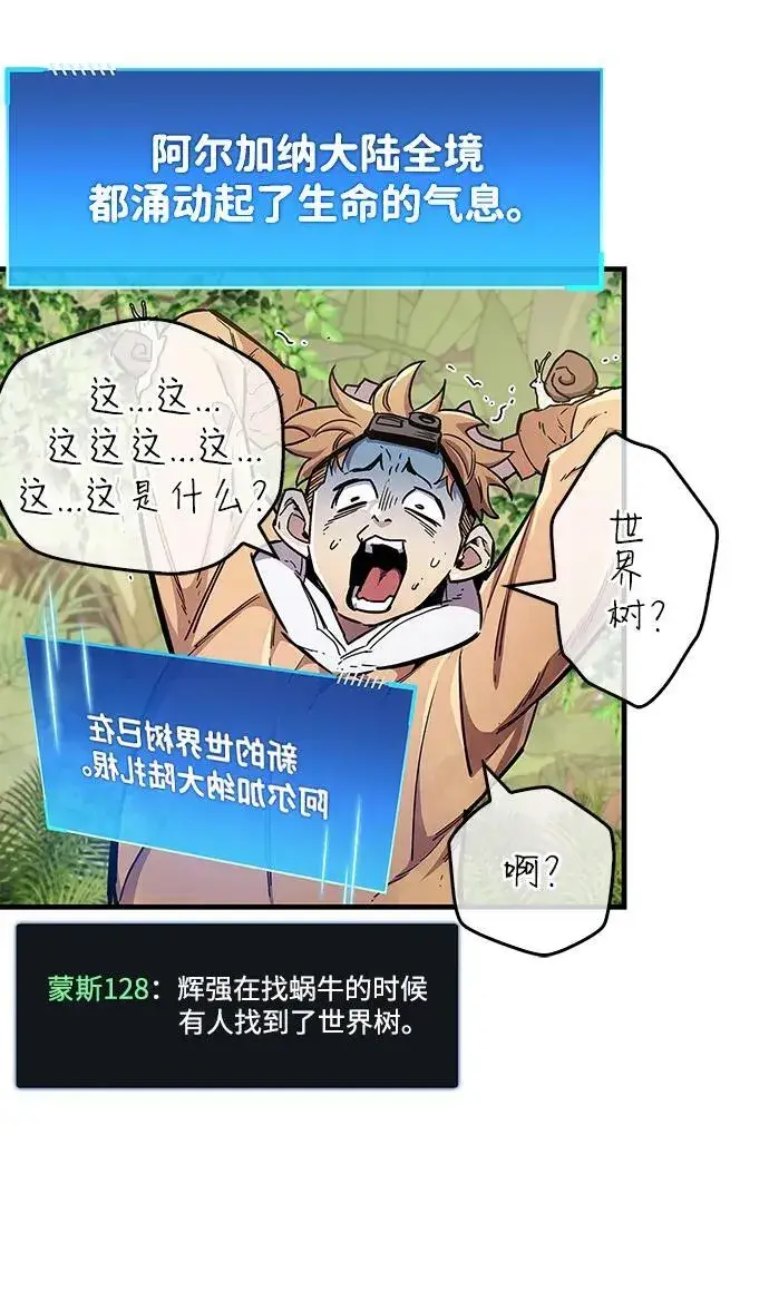 《隐瞒黑历史的玩家》第65话图84