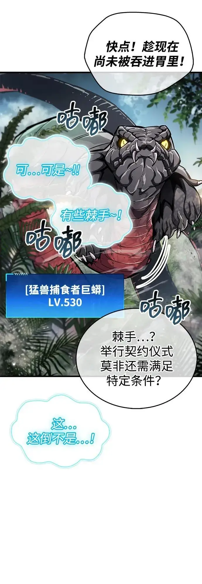 《隐瞒黑历史的玩家》第65话图9