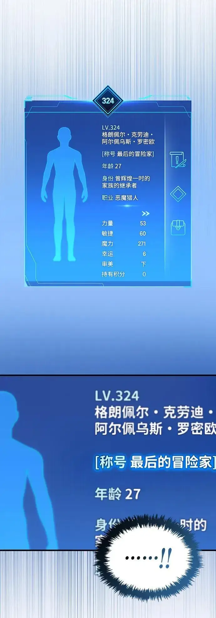 《隐瞒黑历史的玩家》第66话图10