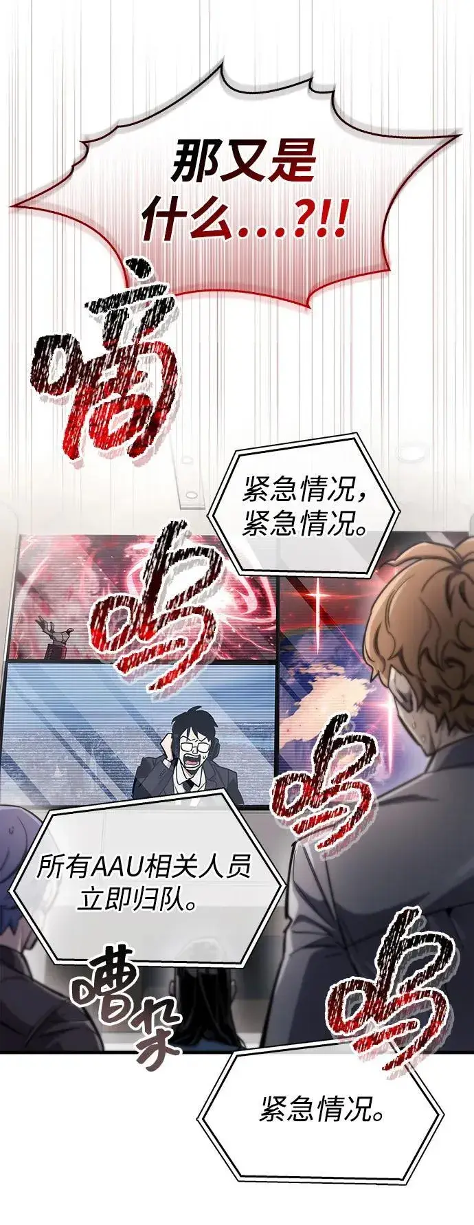 《隐瞒黑历史的玩家》第66话图100