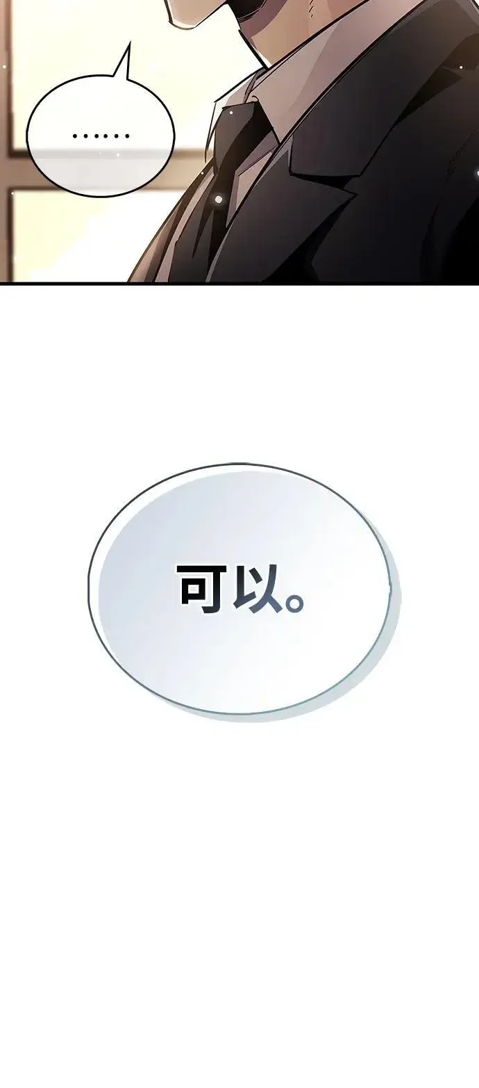 《隐瞒黑历史的玩家》第66话图103
