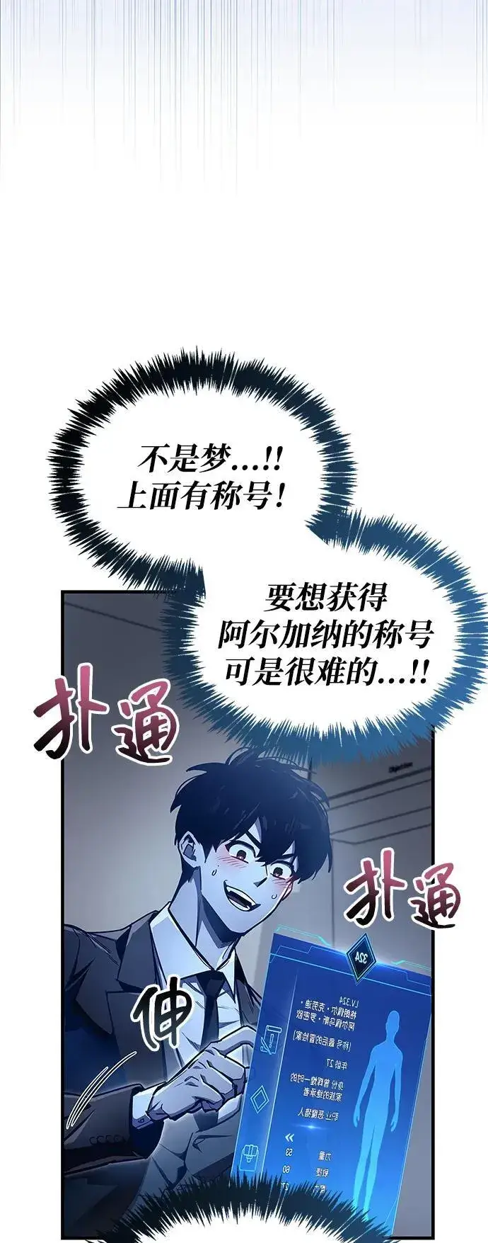 《隐瞒黑历史的玩家》第66话图11
