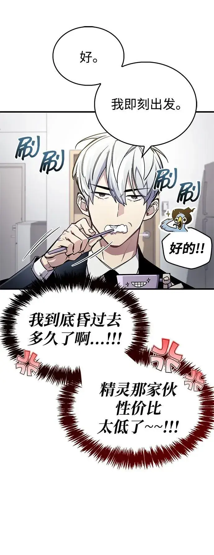 《隐瞒黑历史的玩家》第66话图18