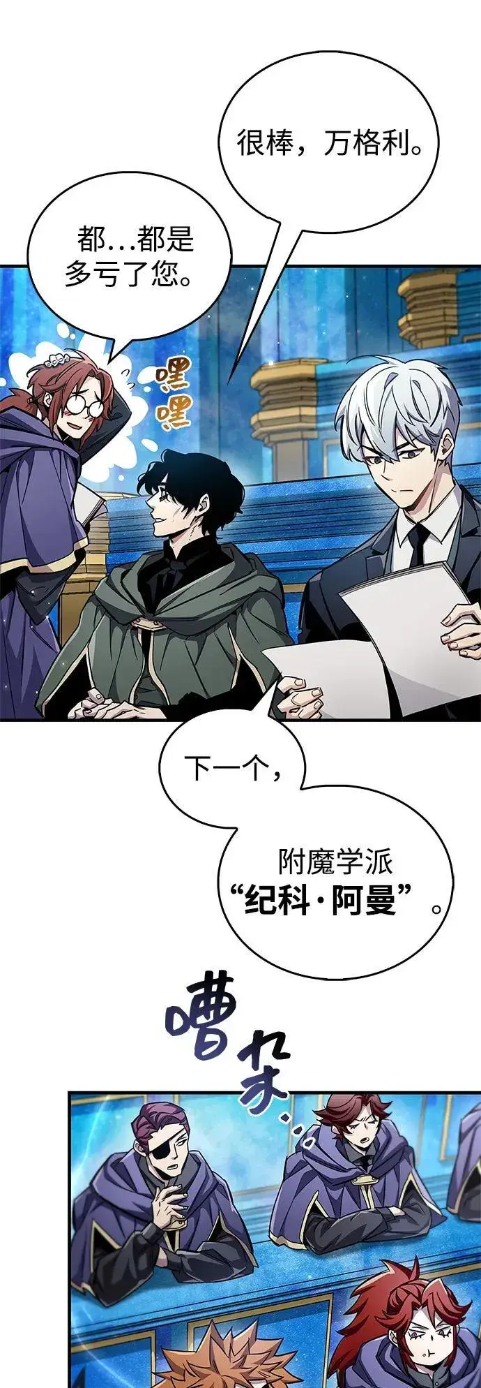 《隐瞒黑历史的玩家》第66话图24