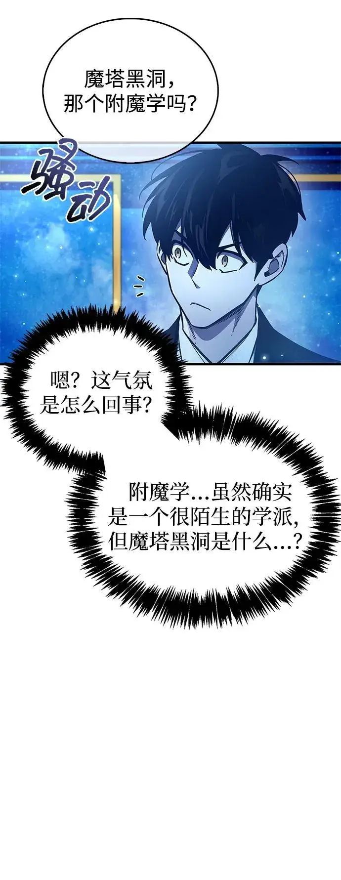《隐瞒黑历史的玩家》第66话图26