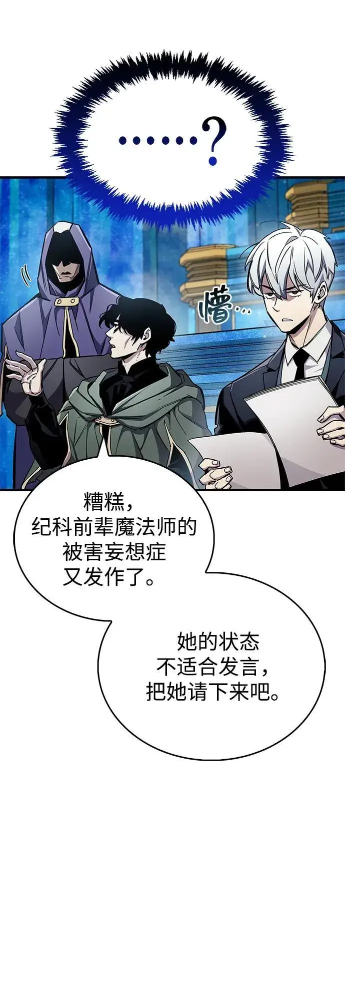 《隐瞒黑历史的玩家》第66话图30