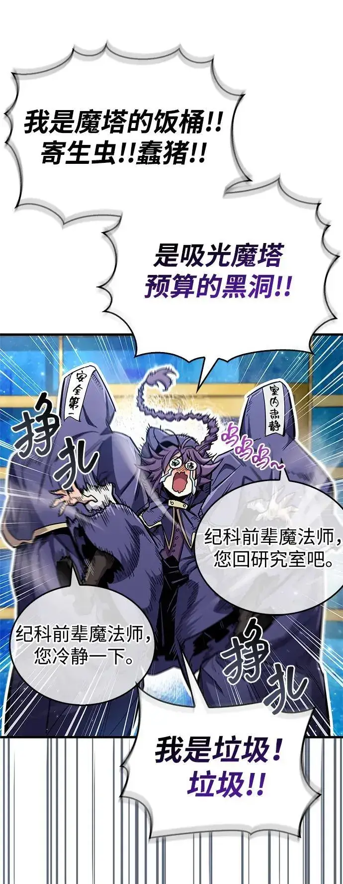 《隐瞒黑历史的玩家》第66话图31
