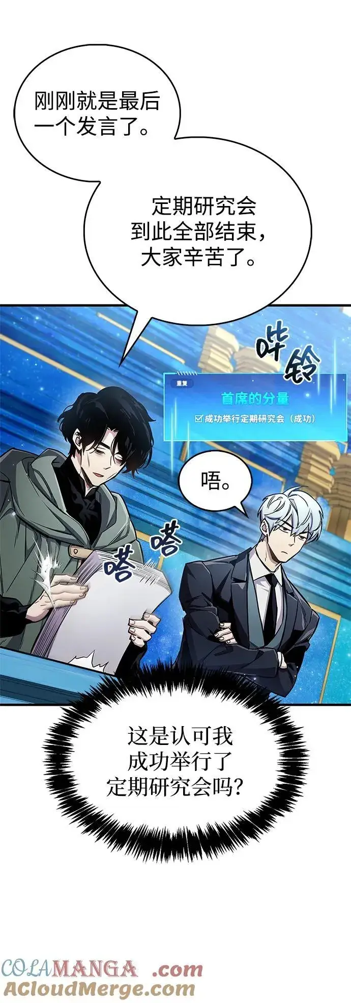 《隐瞒黑历史的玩家》第66话图33