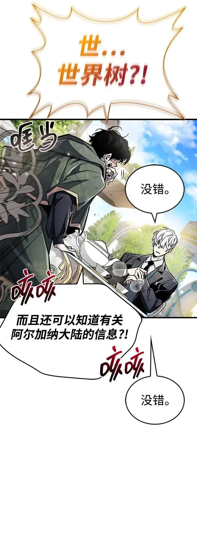 《隐瞒黑历史的玩家》第66话图39