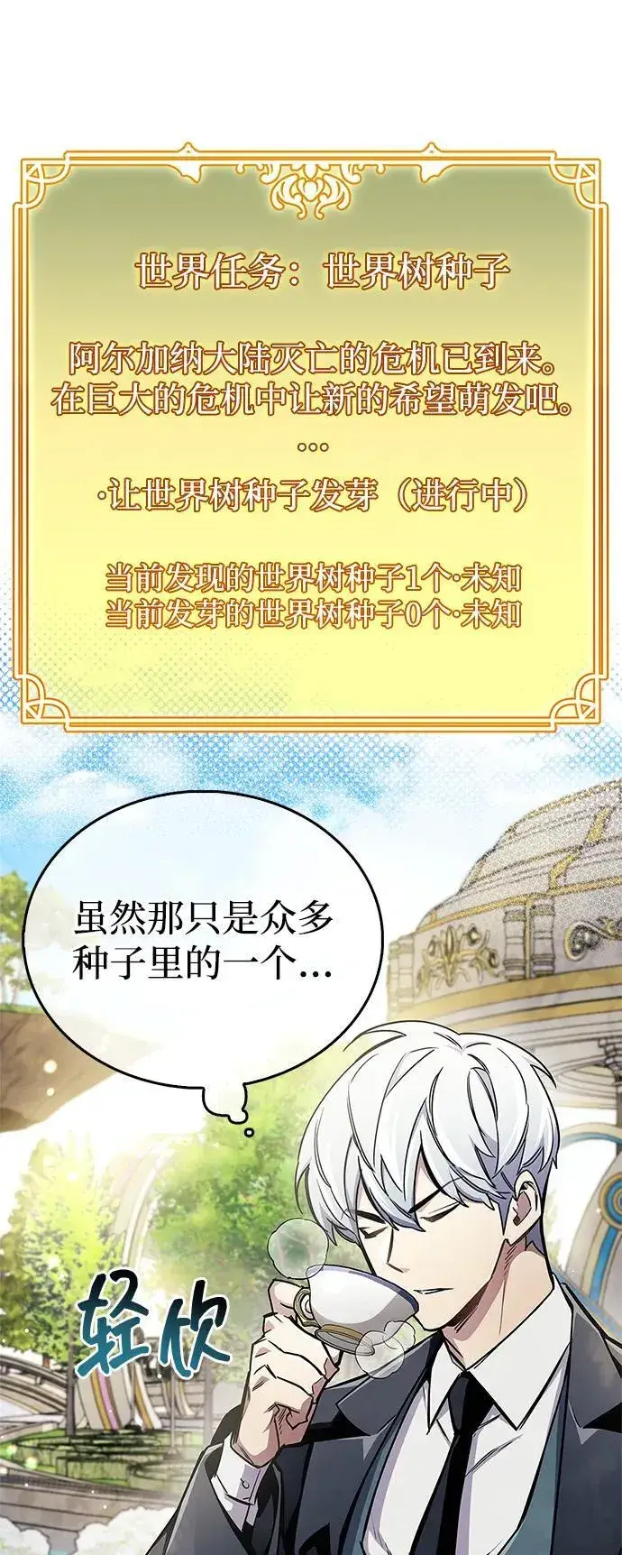 《隐瞒黑历史的玩家》第66话图40