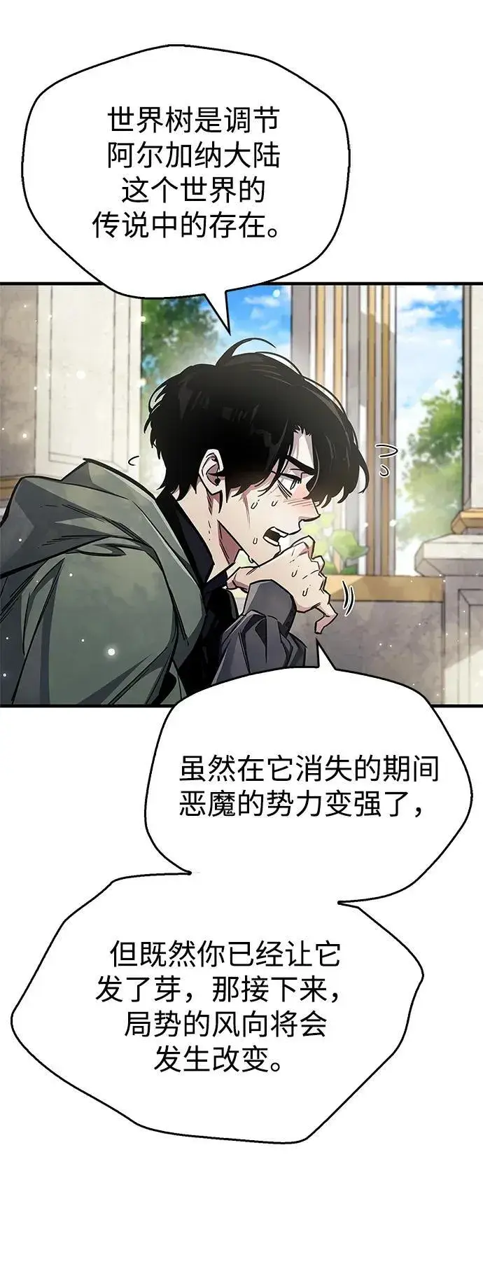 《隐瞒黑历史的玩家》第66话图42