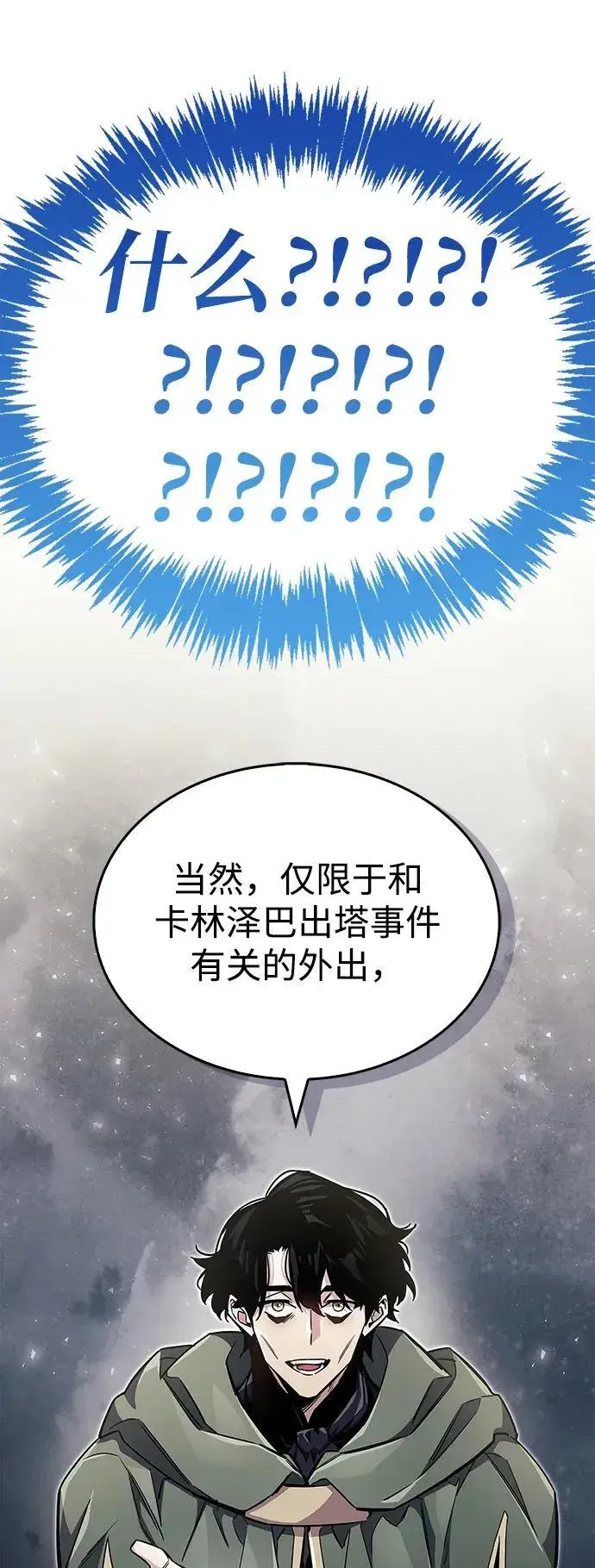《隐瞒黑历史的玩家》第66话图46