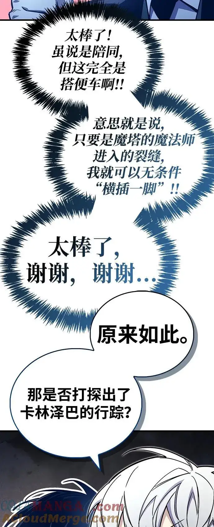 《隐瞒黑历史的玩家》第66话图49