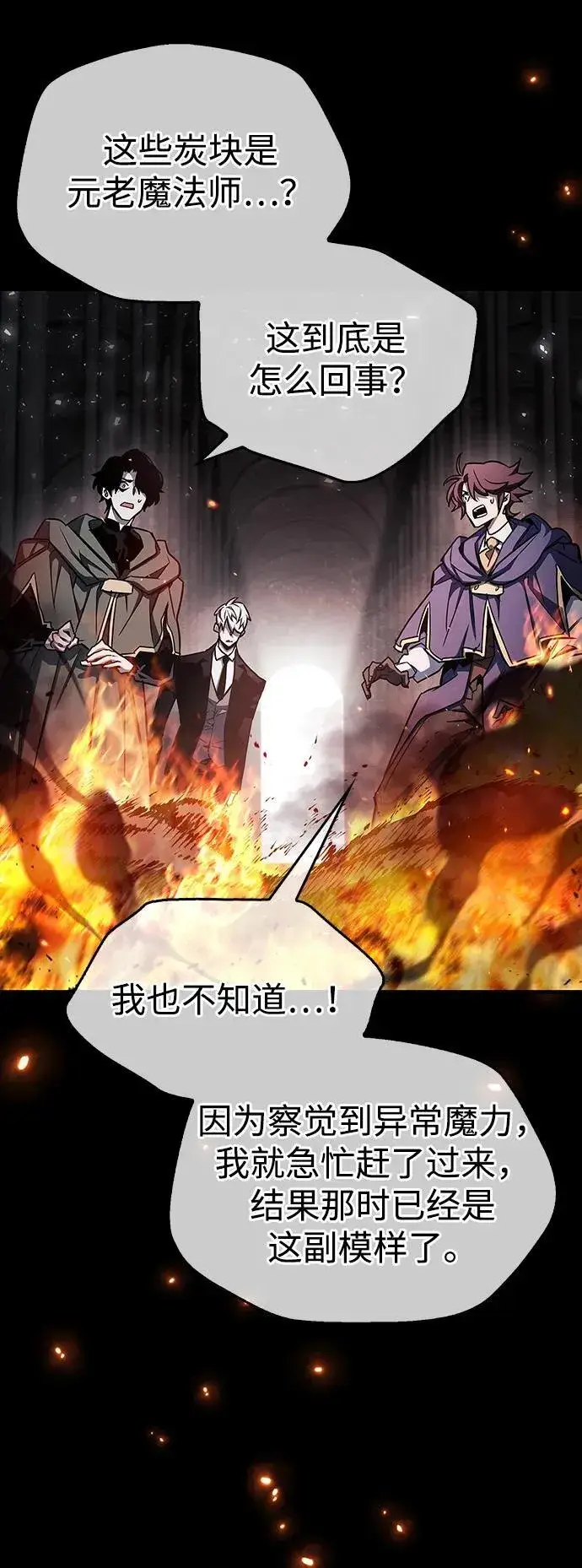 《隐瞒黑历史的玩家》第66话图62