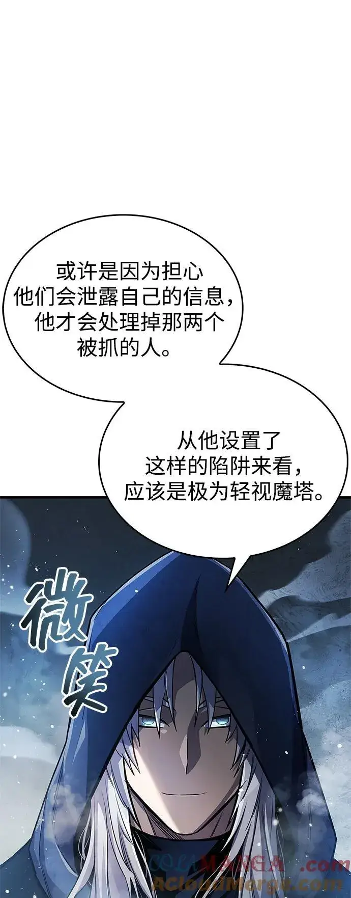 《隐瞒黑历史的玩家》第66话图73