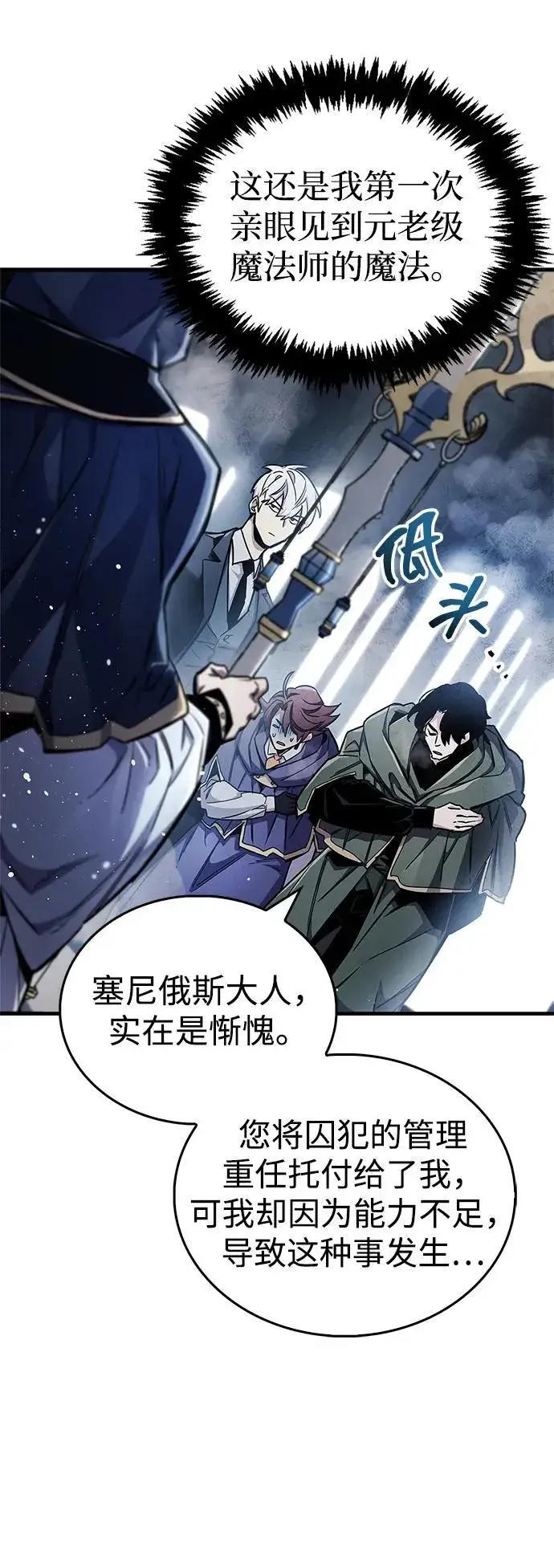 《隐瞒黑历史的玩家》第66话图76