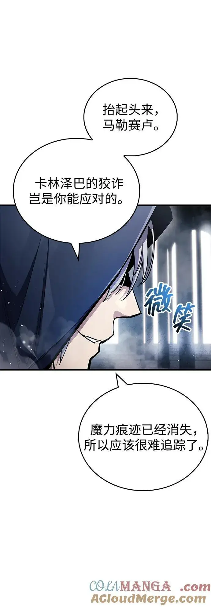 《隐瞒黑历史的玩家》第66话图77