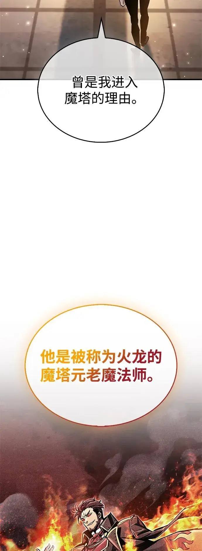 《隐瞒黑历史的玩家》第66话图82