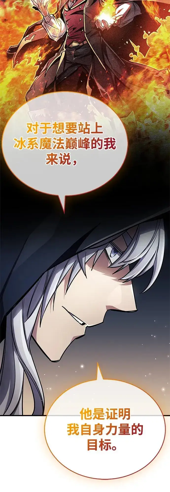 《隐瞒黑历史的玩家》第66话图83