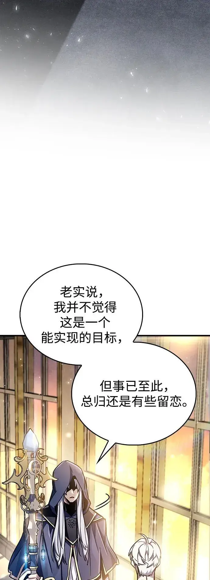 《隐瞒黑历史的玩家》第66话图87