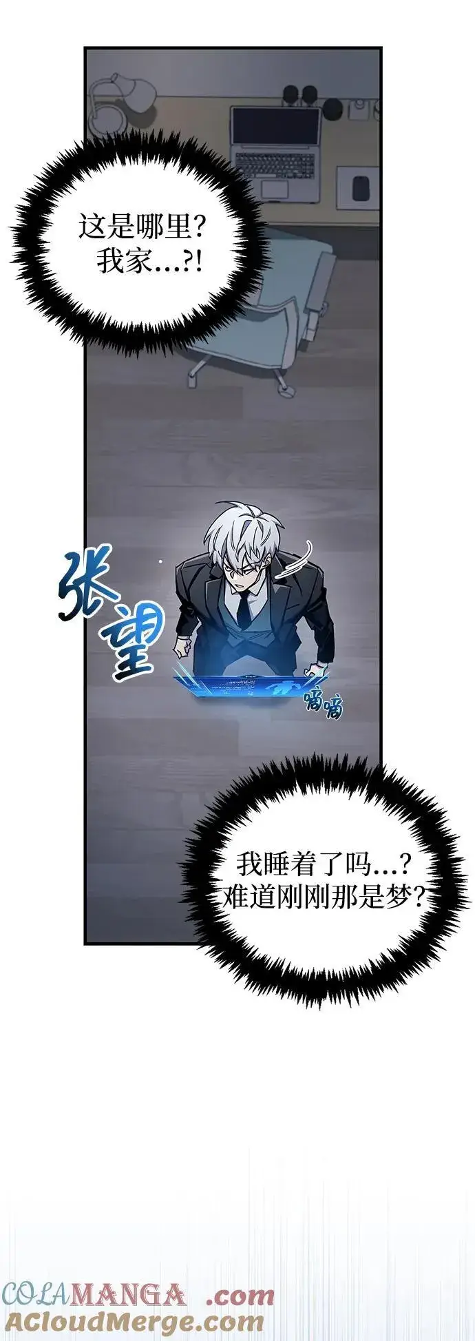 《隐瞒黑历史的玩家》第66话图9