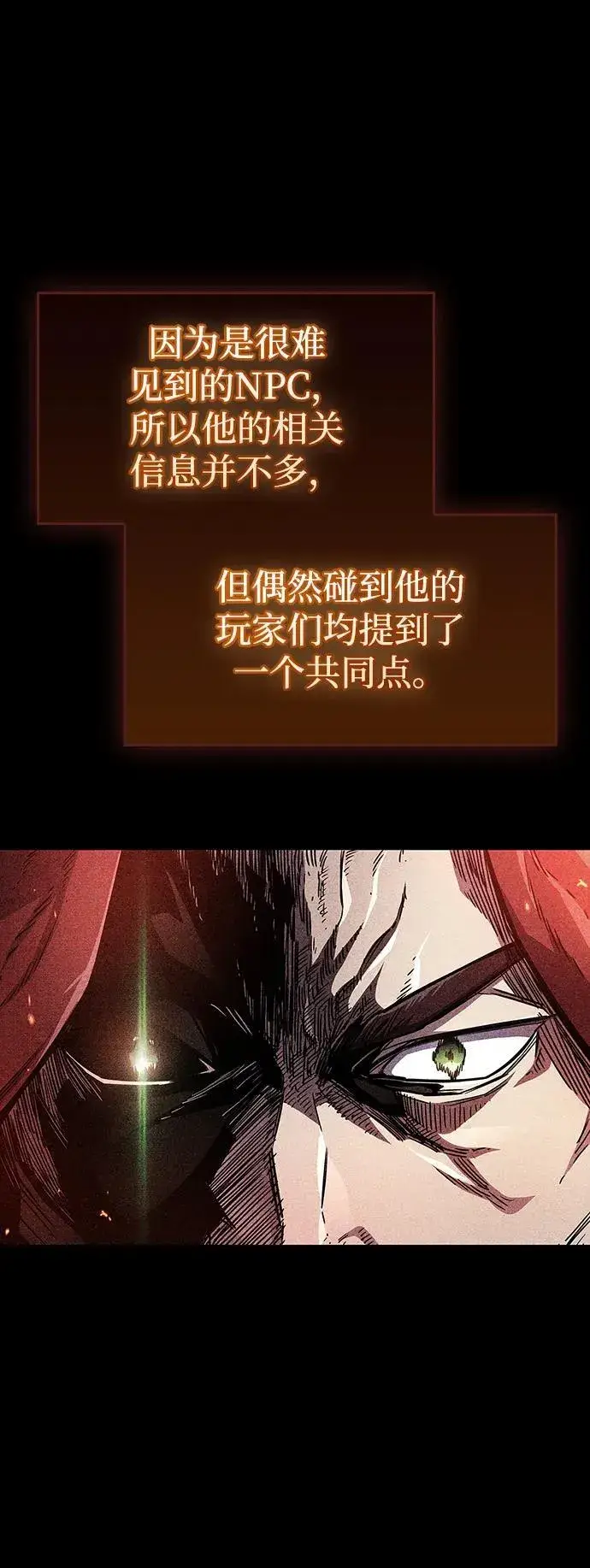 《隐瞒黑历史的玩家》第67话图10