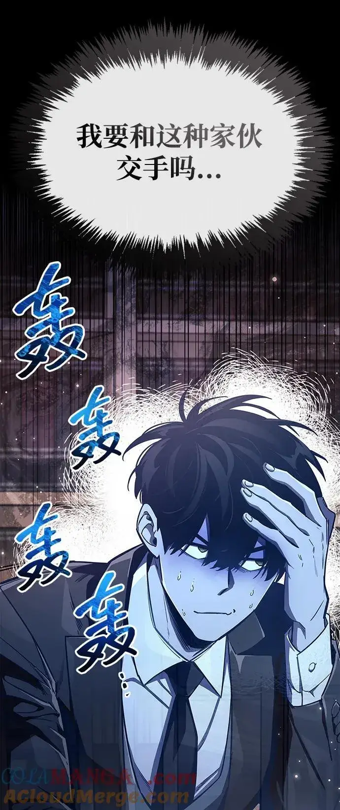 《隐瞒黑历史的玩家》第67话图13