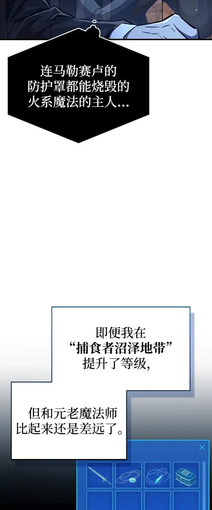 《隐瞒黑历史的玩家》第67话图14