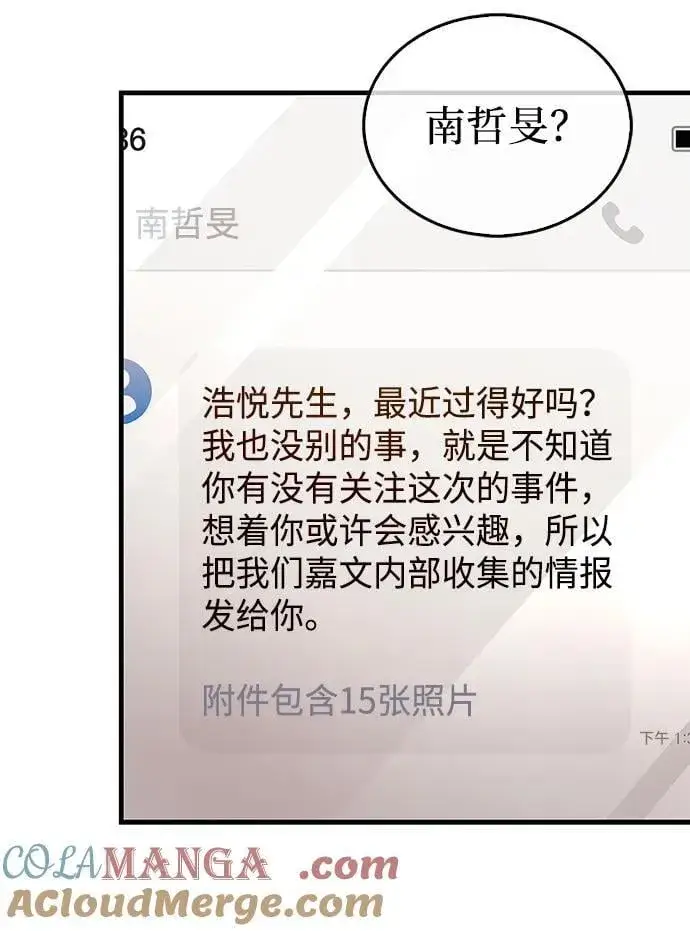 《隐瞒黑历史的玩家》第67话图17