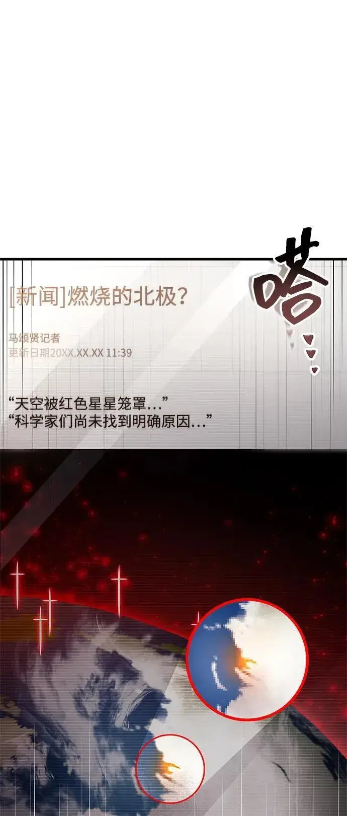 《隐瞒黑历史的玩家》第67话图18