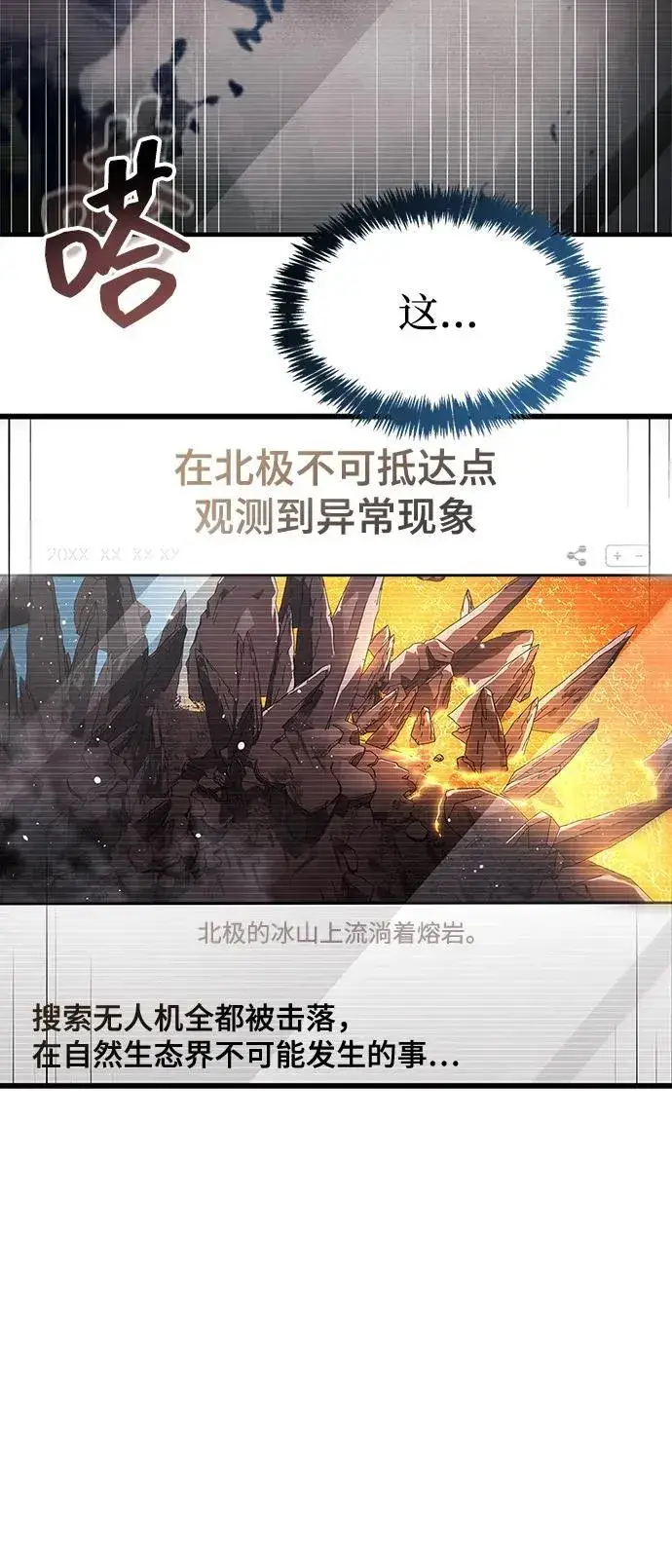 《隐瞒黑历史的玩家》第67话图19