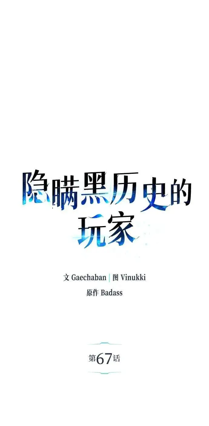 《隐瞒黑历史的玩家》第67话图2