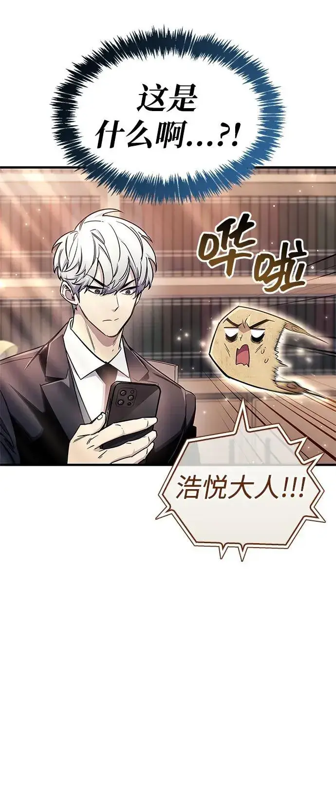《隐瞒黑历史的玩家》第67话图20