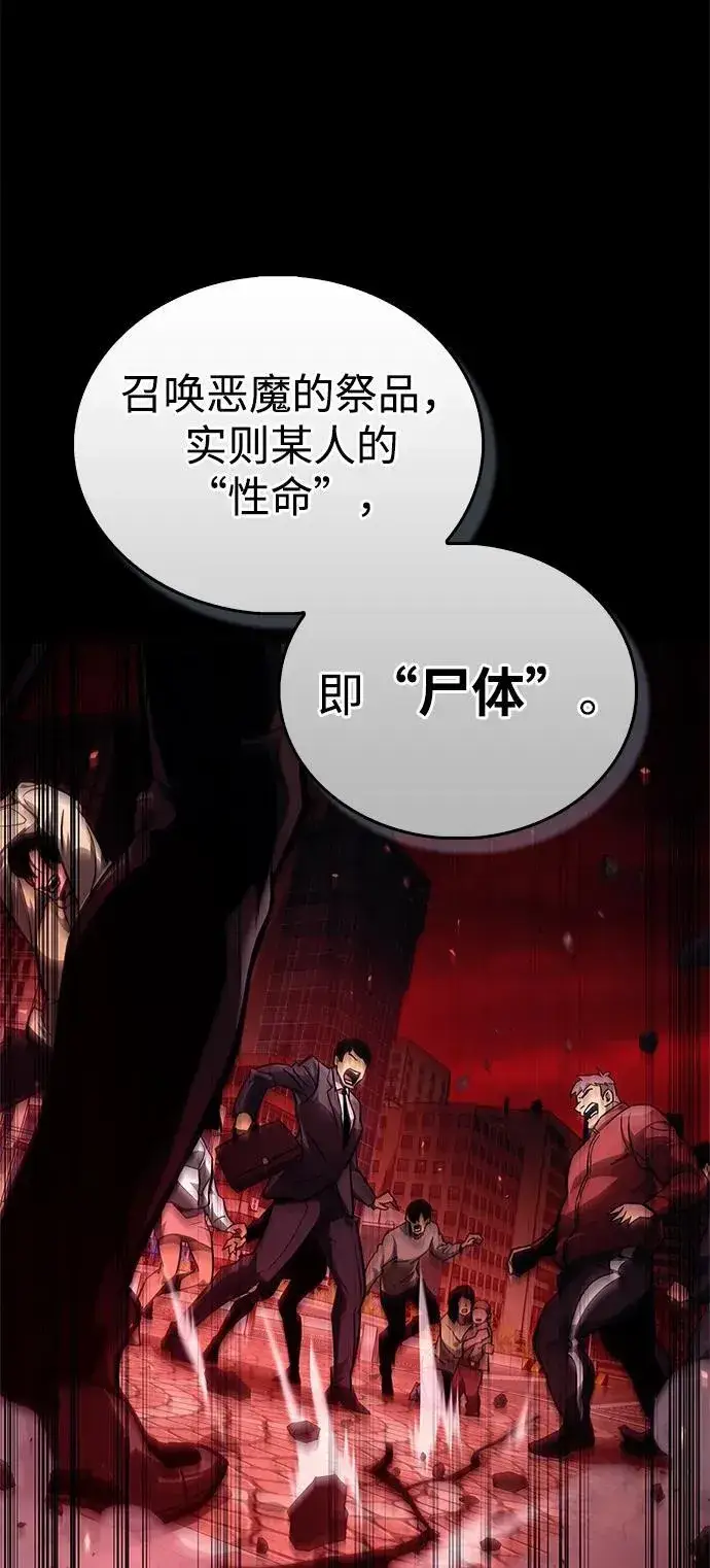 《隐瞒黑历史的玩家》第67话图32