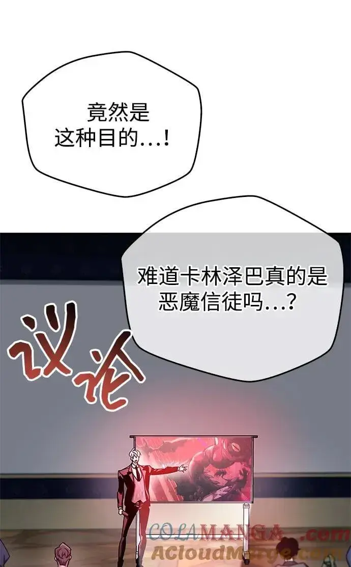 《隐瞒黑历史的玩家》第67话图37