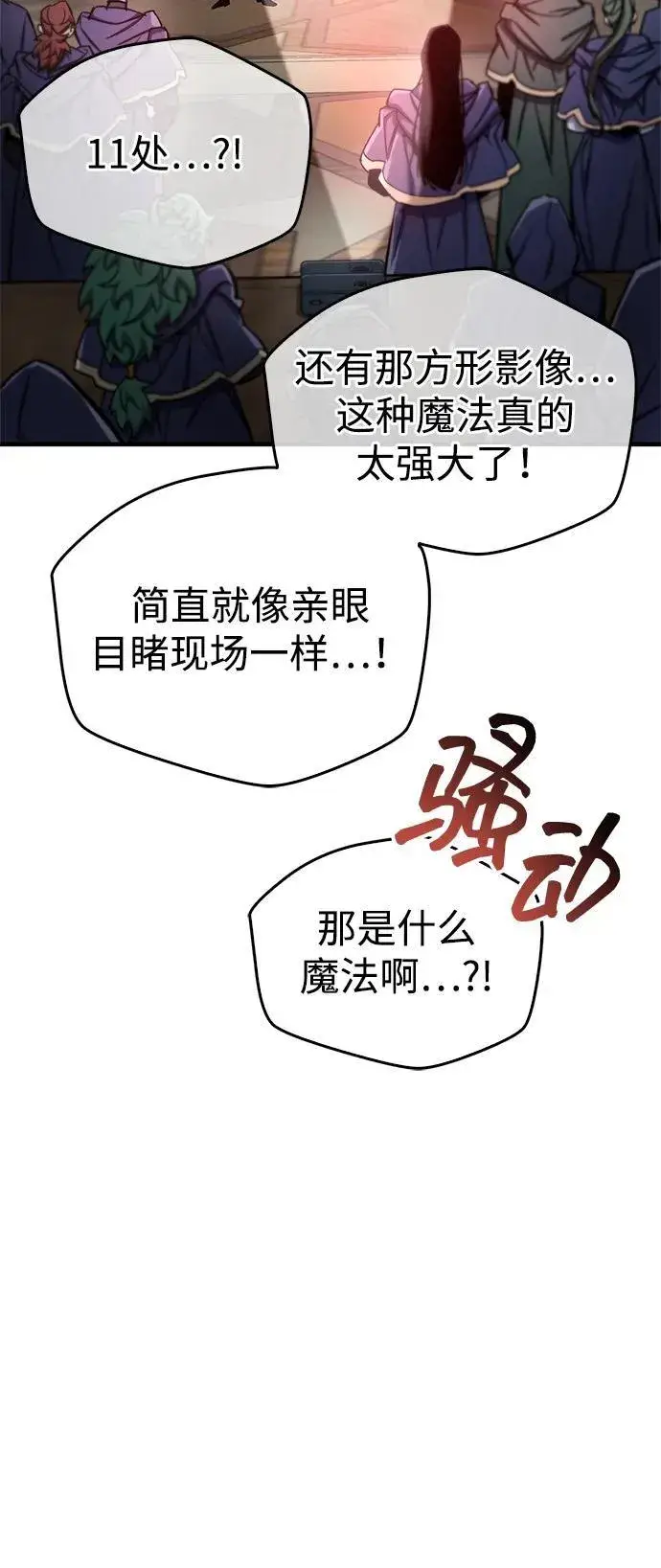 《隐瞒黑历史的玩家》第67话图38