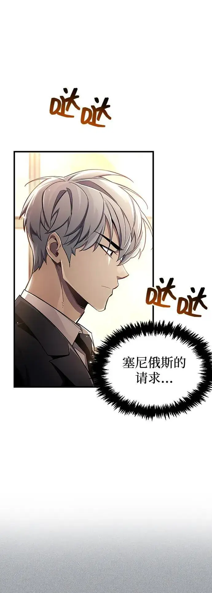 《隐瞒黑历史的玩家》第67话图4